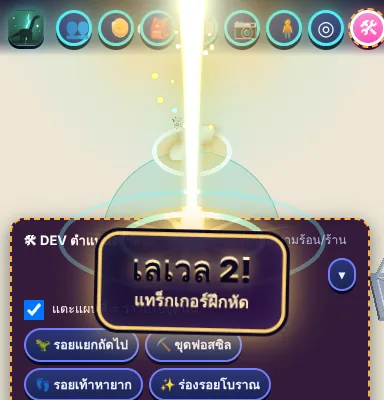 เลเวลอัป: ลำแสงขึ้นฟ้า