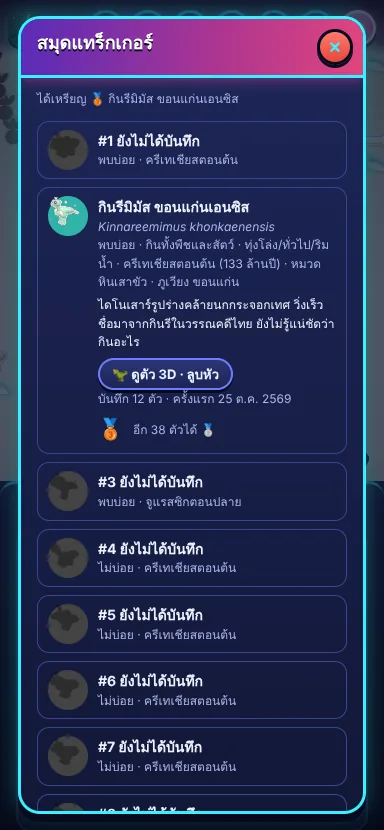 เหรียญสายพันธุ์