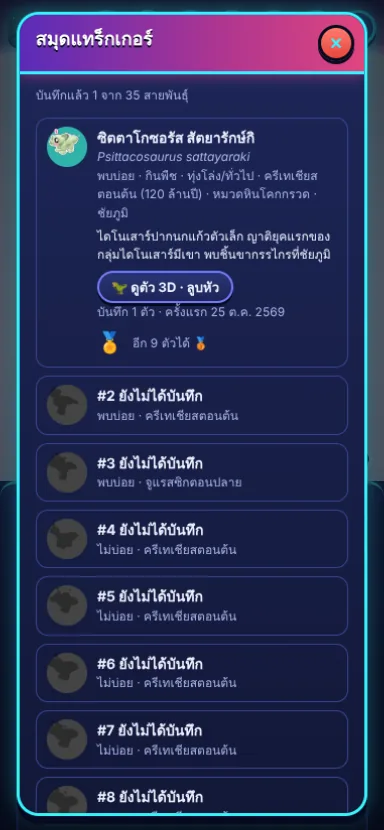 สมุดแทร็กเกอร์
