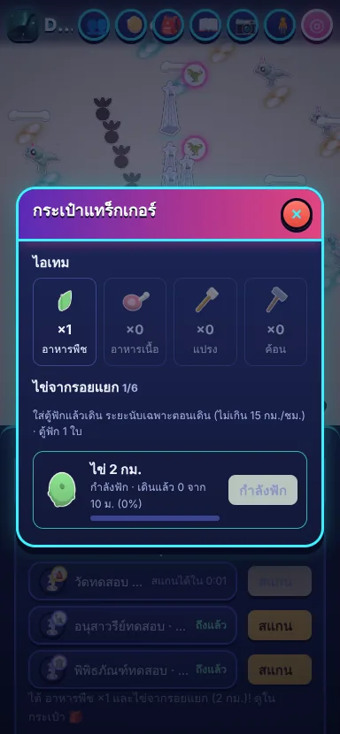 กระเป๋า: ไอเทมและตู้ฟักไข่