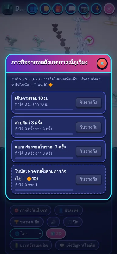 ภารกิจวันนี้