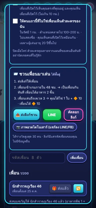 เพื่อนและรหัสเพื่อน