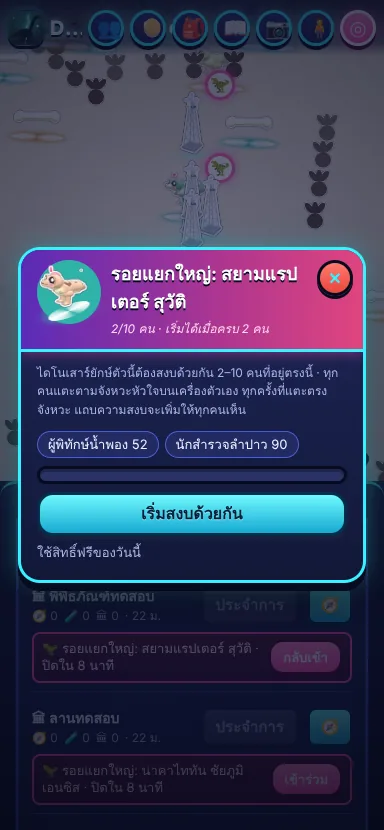 ห้องรอรอยแยกยักษ์
