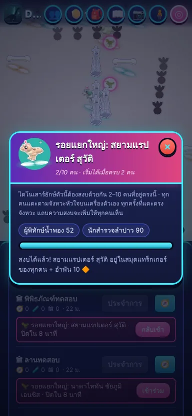 สงบรอยแยกยักษ์ร่วมกัน