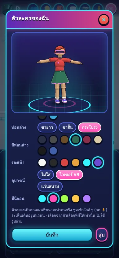 แต่งตัวละคร
