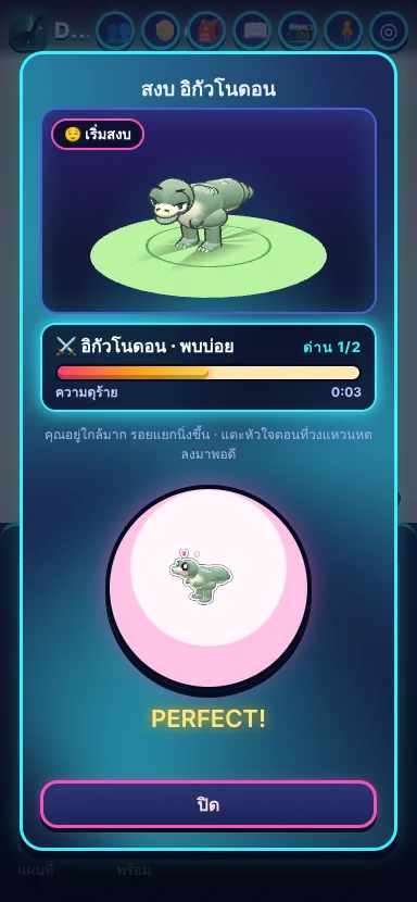 กำลังดุร้าย: แตะหัวใจตามจังหวะ